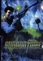 Syphon Filter 2