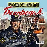 Boîte de Les flics moscovites : Anarchie