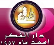 Logo de Dar al-Fikr